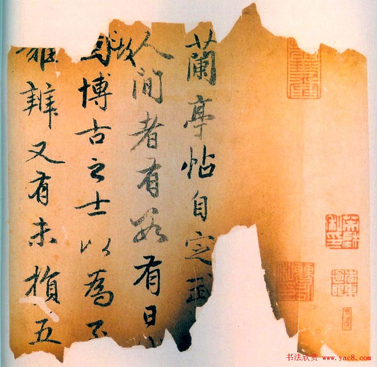 赵孟頫书法《兰亭十三跋》火烧本