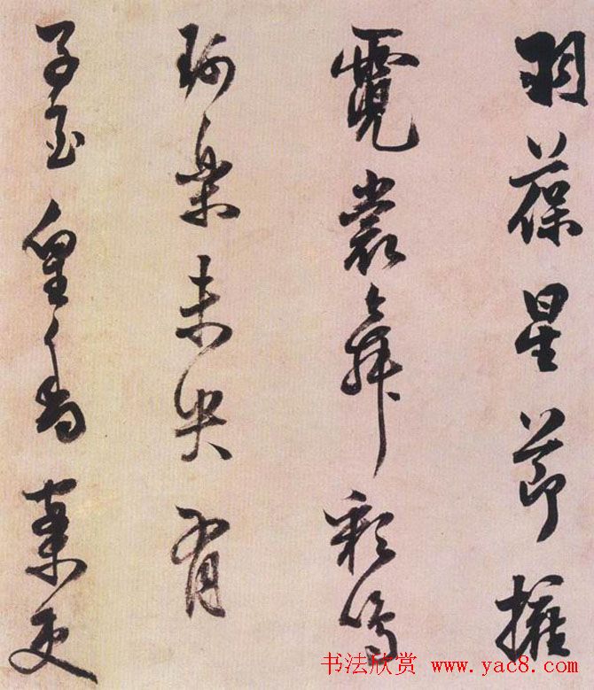 明代陈继儒八十一岁行草书法作品欣赏