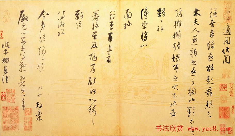 张即之行书手札赏析《适闲帖》