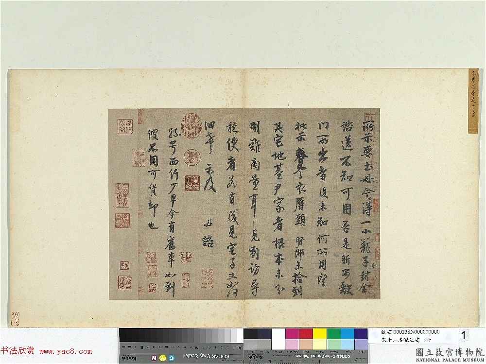 李建中书法《土母帖》并跋