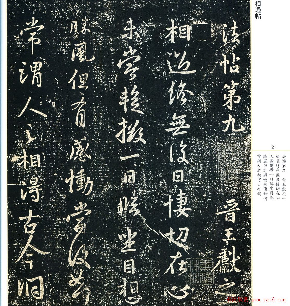 书法小圣王献之书法字帖全集