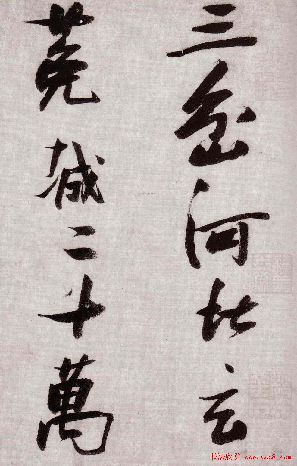 张瑞图行草书法《感辽事作六首》