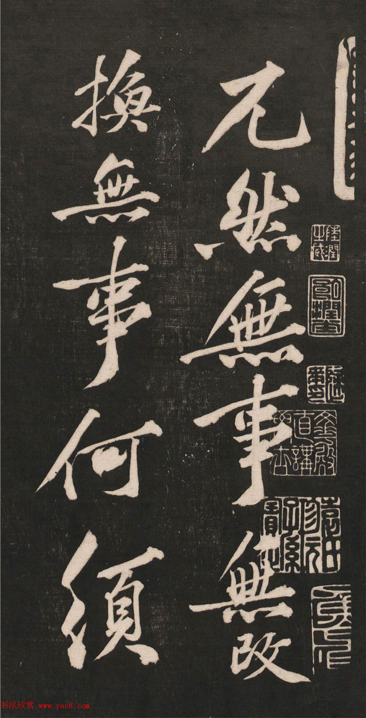 黄庭坚55岁行书法语《兀然无事》