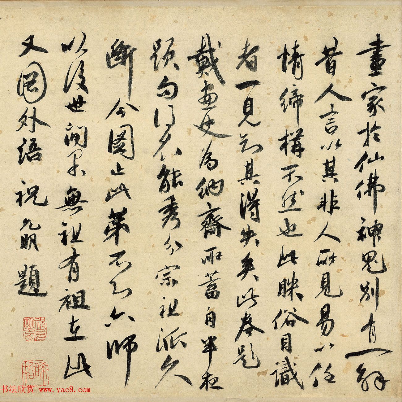 祝允明行书题跋《达摩祖师图卷》