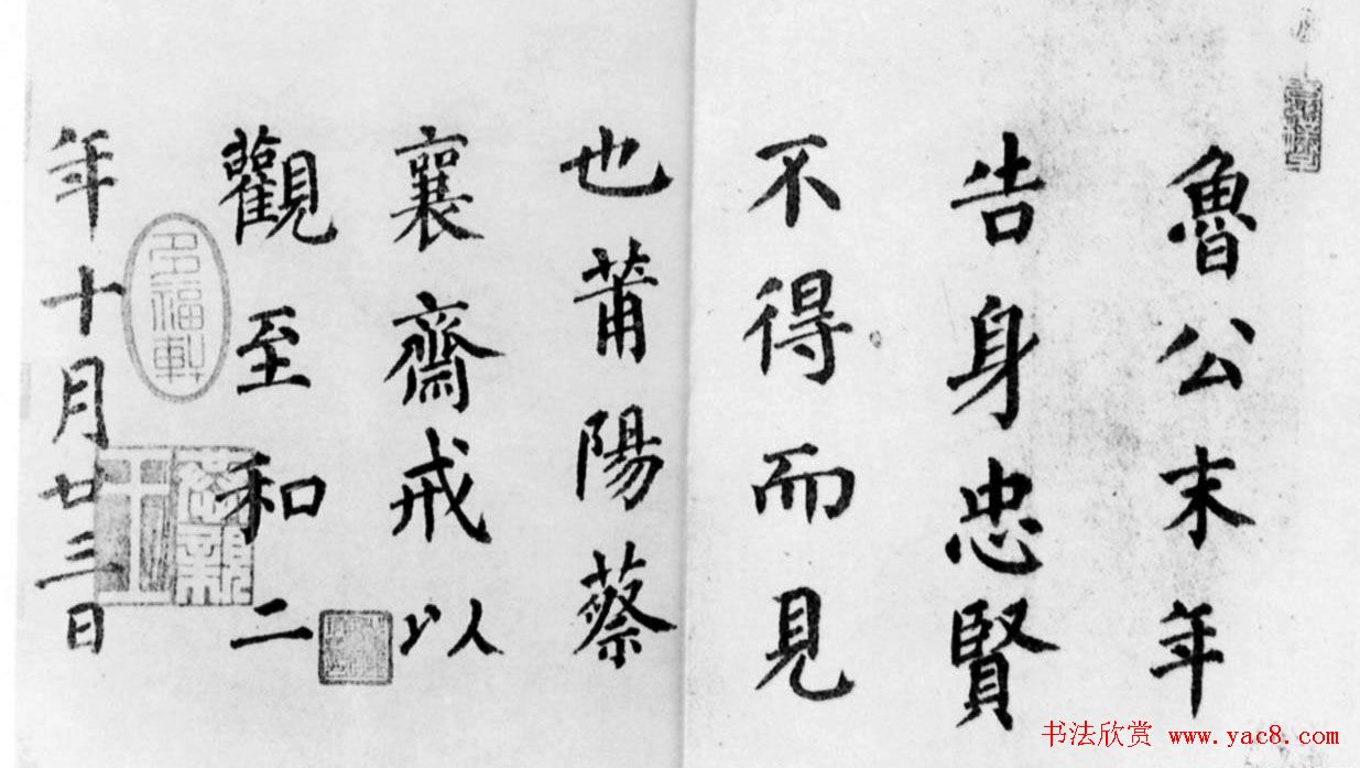 蔡襄楷书欣赏《告身帖跋》