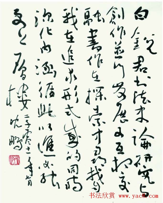 70后女博士白锐书法作品