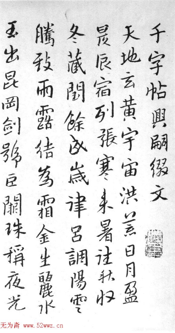 朱耷（八大山人）书法册页《千字文》