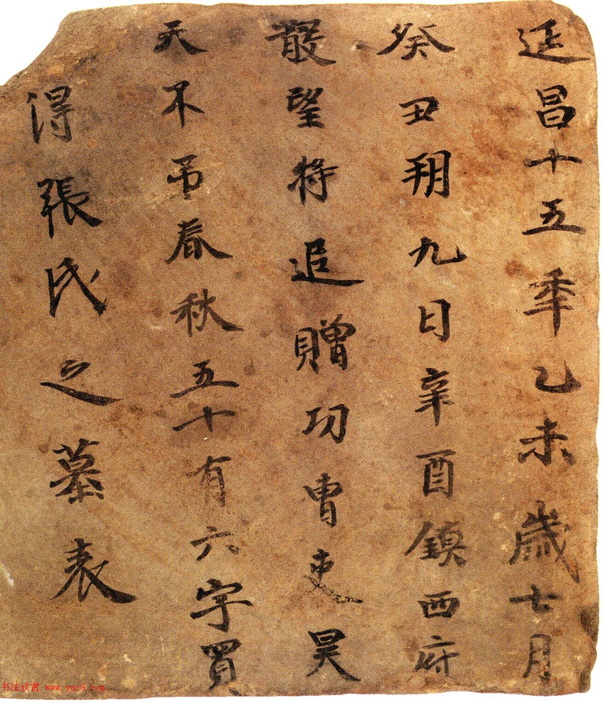 北周建德四年砖文《张买得墓表》