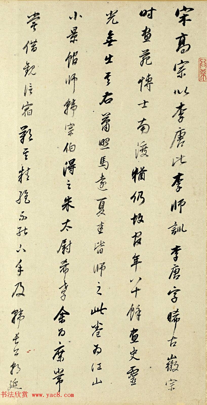 董其昌行书题跋李唐江山小景图