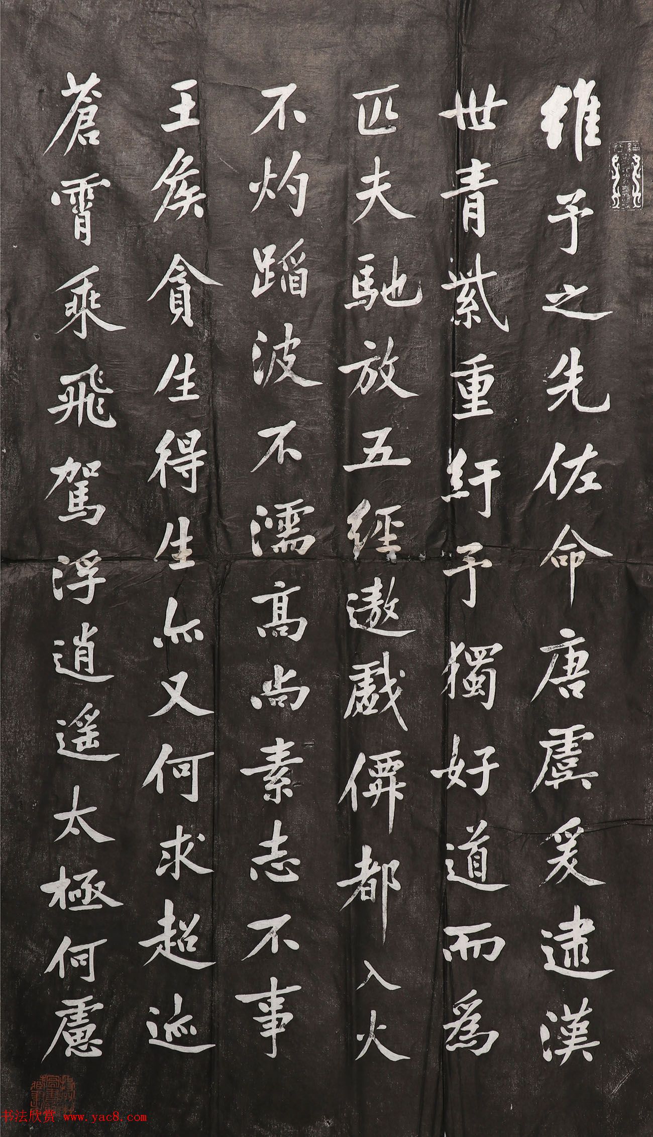 彭汶孙书法摹黄庭坚阴长生诗石刻