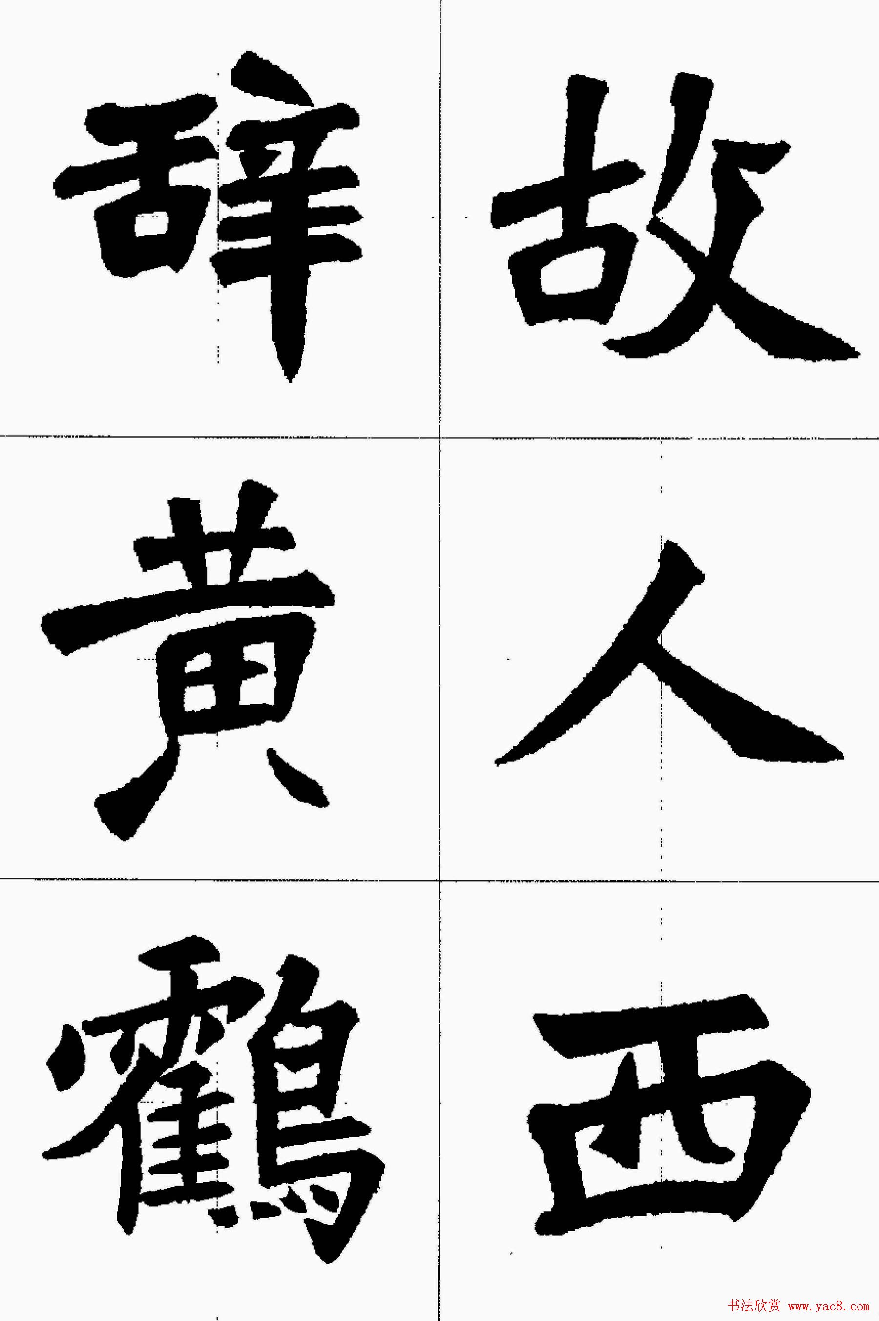 魏楷字帖欣赏《张猛龙碑集字唐诗十五首》