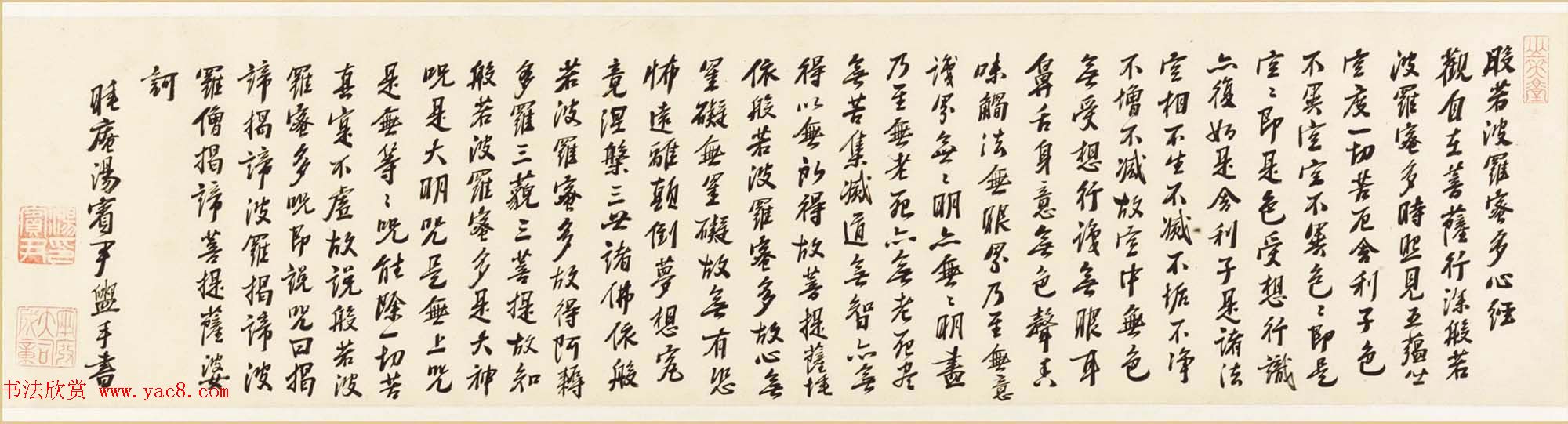 汤宾尹行书作品《般若波罗蜜多心经》