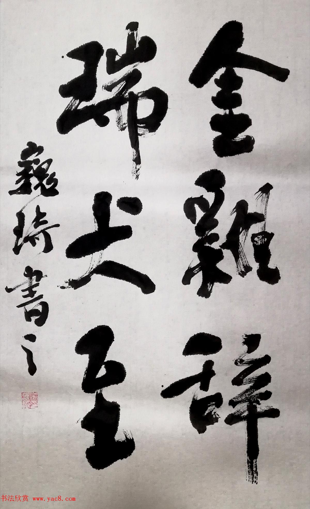 周文胜/谢巍琦书法作品选刊