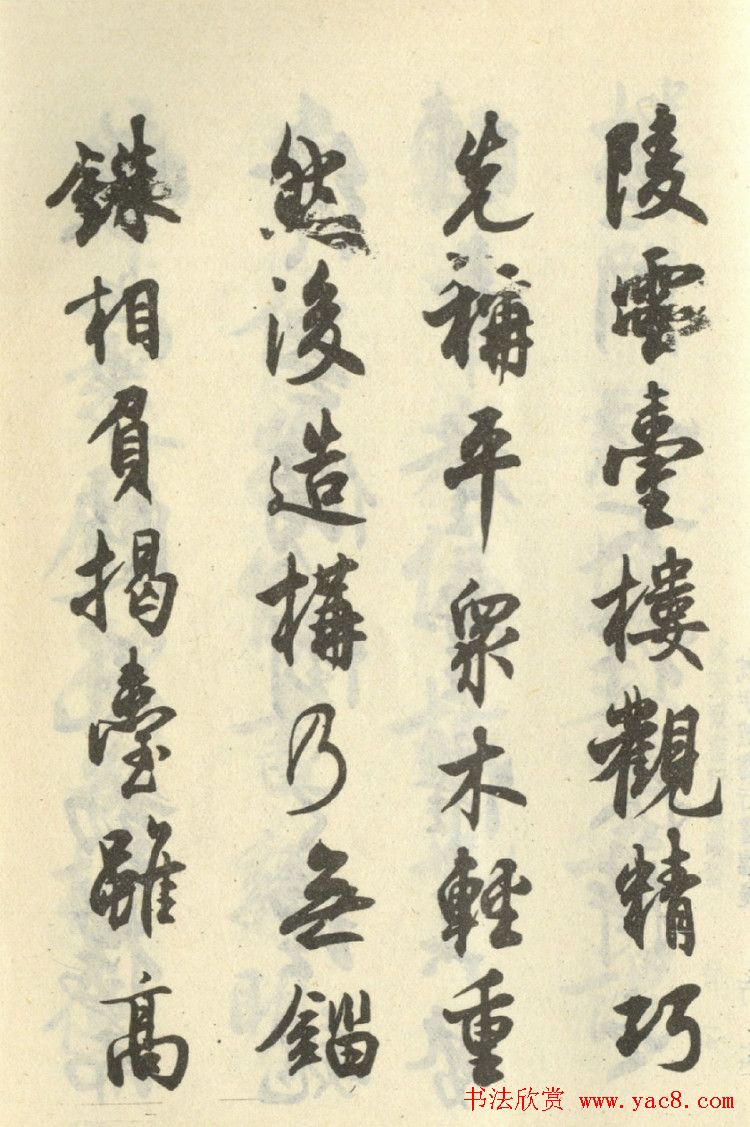 近代沈尹默书行书临范册页