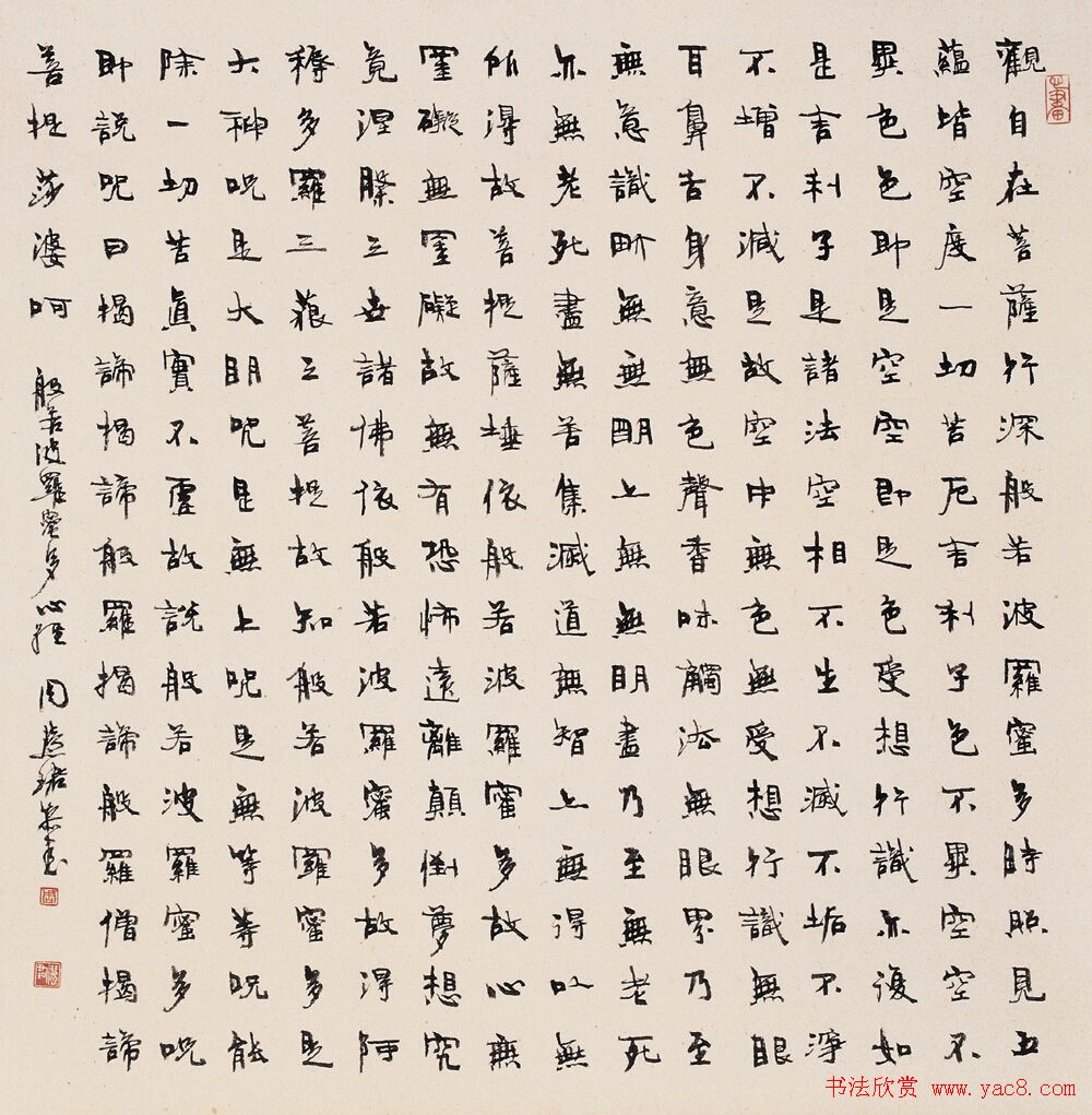 周慧珺《心经》书法作品欣赏