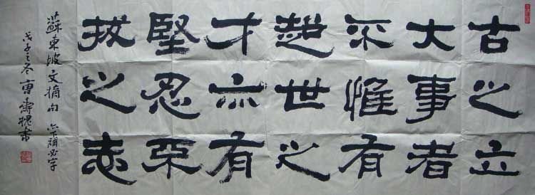 曹寿槐书法作品欣赏