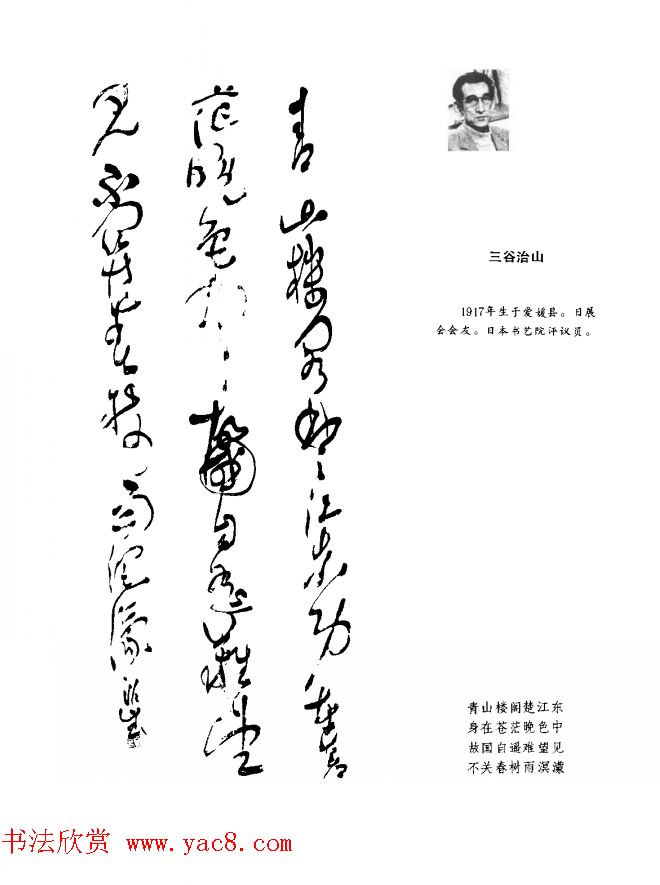 中日书法百家墨迹精华-日本书家作品