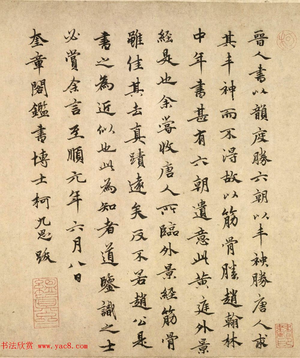 元代柯九思跋赵孟頫小楷黄庭经卷