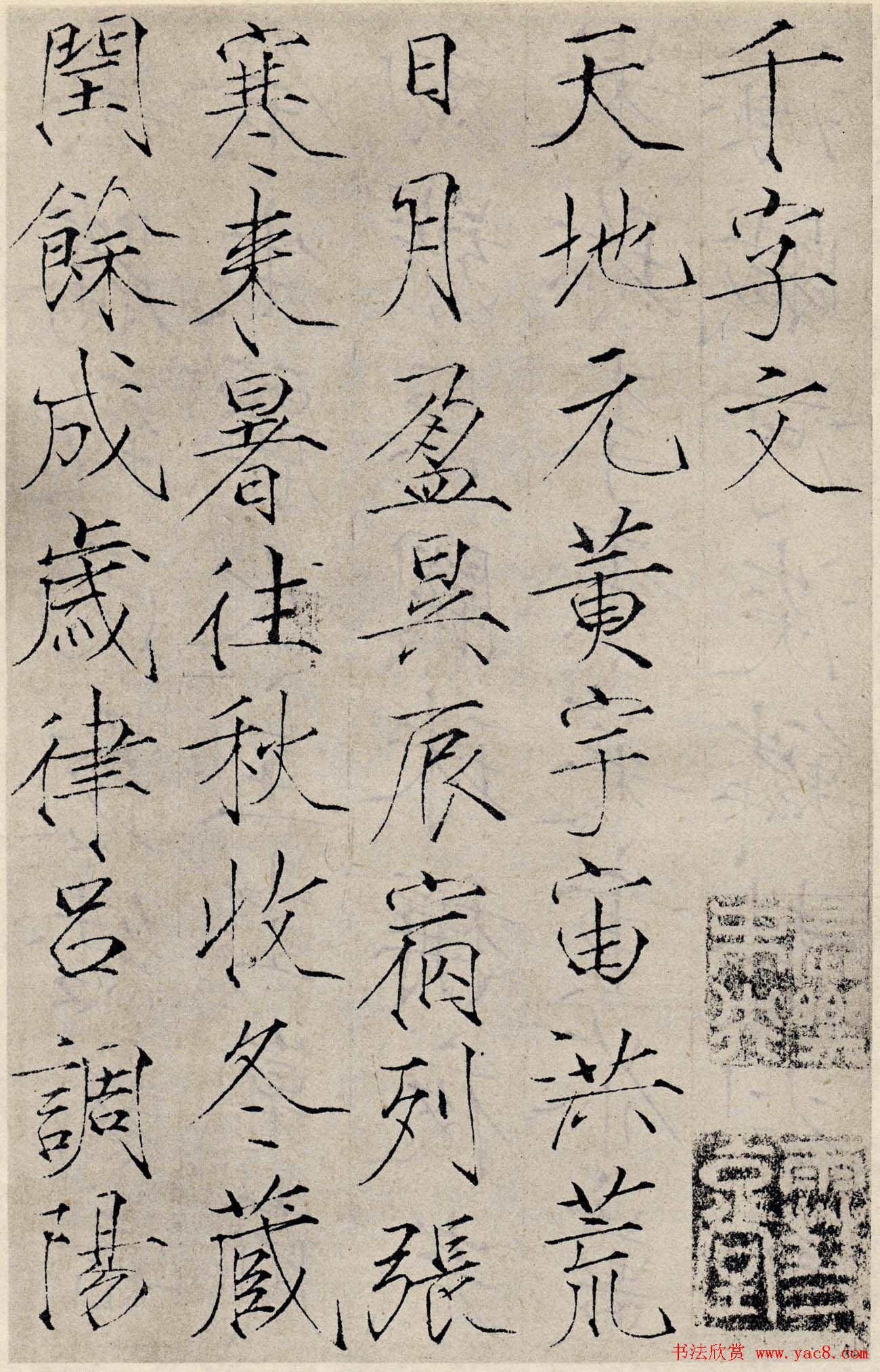 赵佶书法《小楷书千字文》