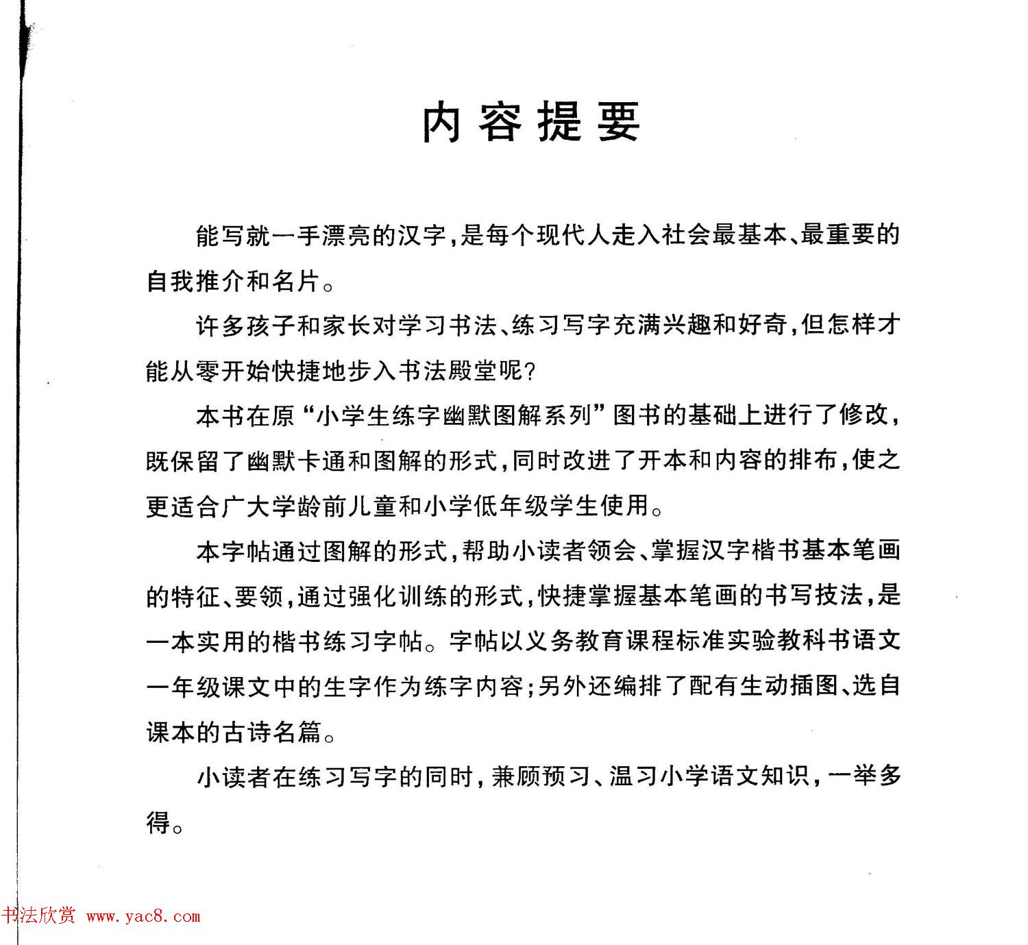 描红练字帖《从零开始学硬笔书法》