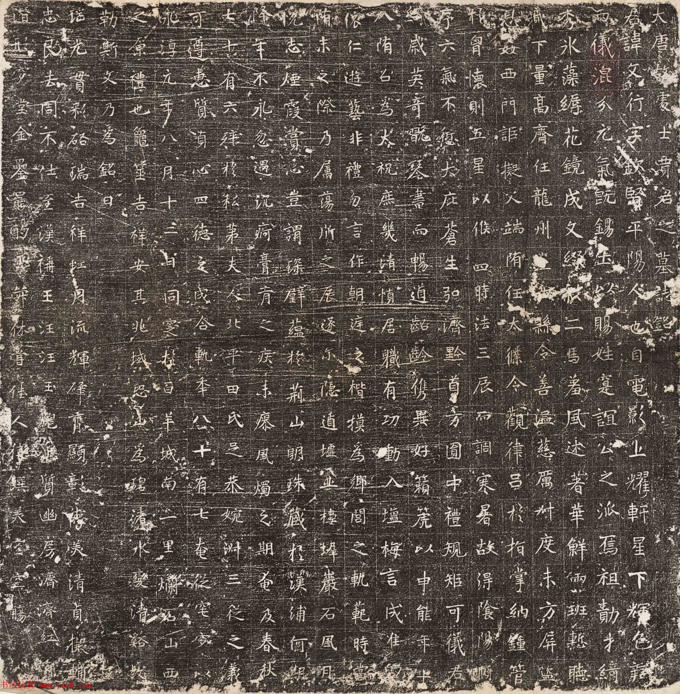 唐代书法碑刻贾文行墓志铭拓片全图