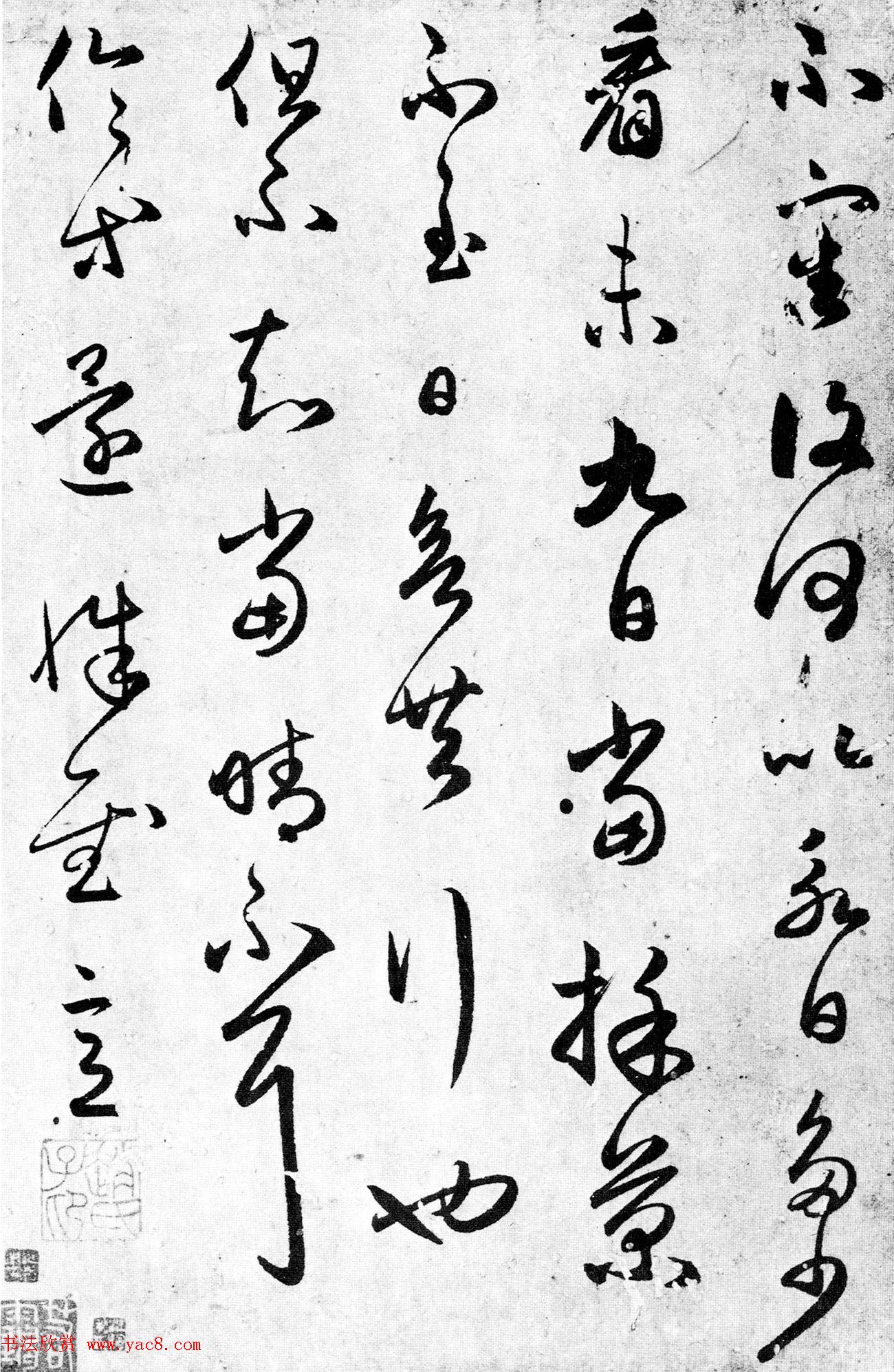 赵孟頫临王羲之2帖：《采菊帖》+《太常帖》