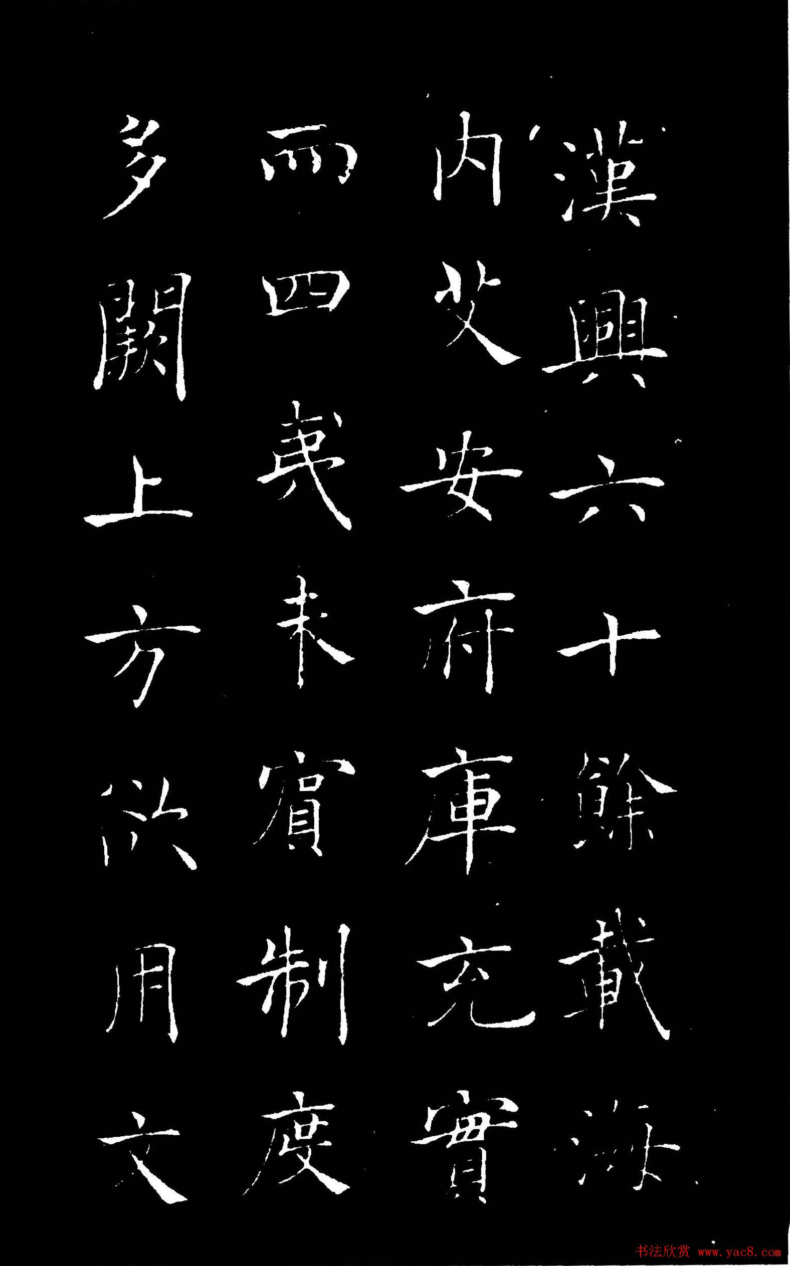 唐褚遂良楷书欣赏《汉兴碑》大图