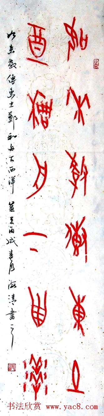 刘海清甲骨文书法作品欣赏