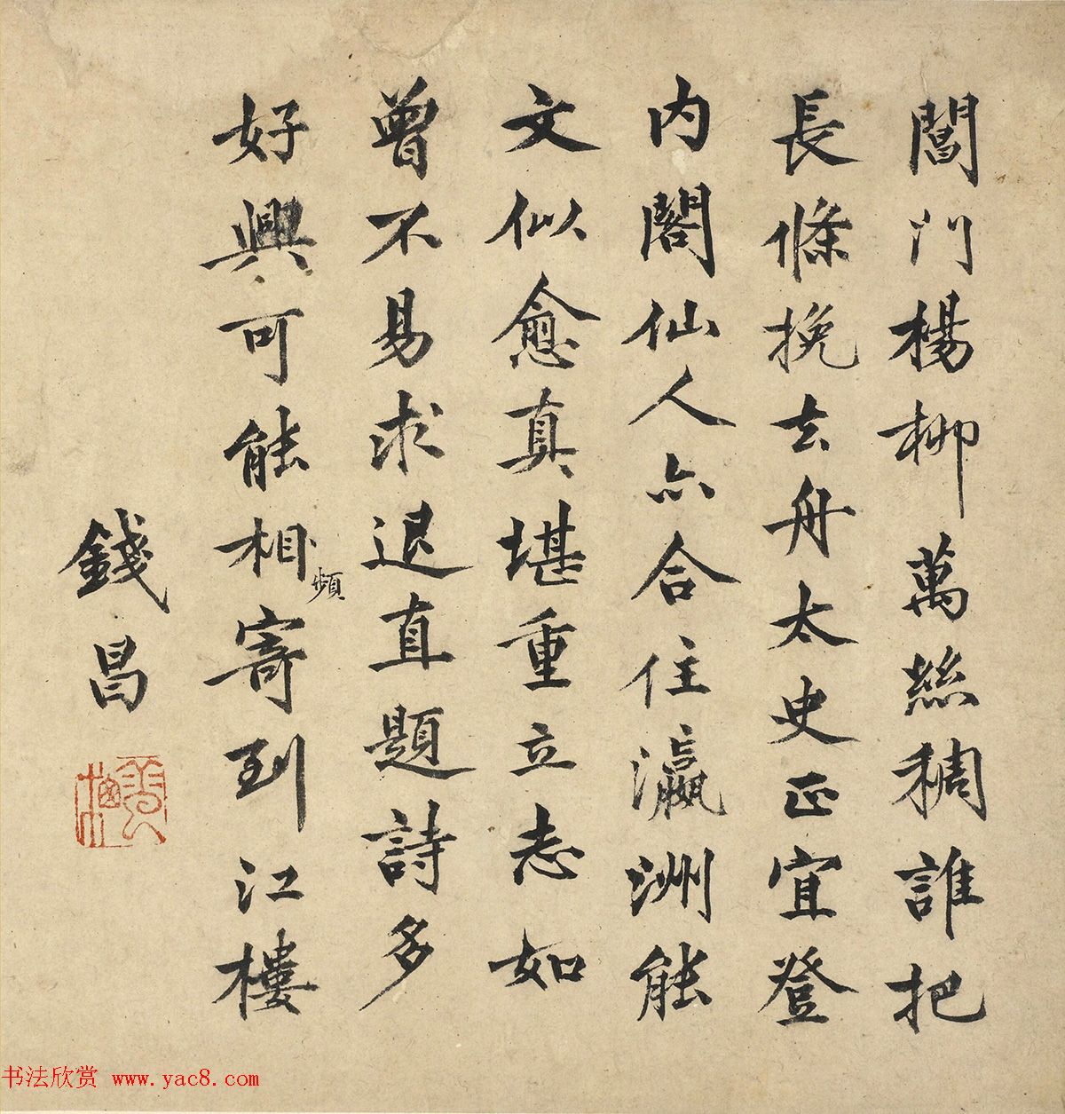 沈周好友钱昌书法题醉八仙图