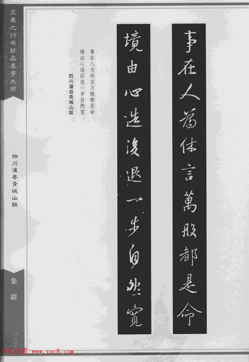 集文集联作品《王羲之行书珍品集字大观》