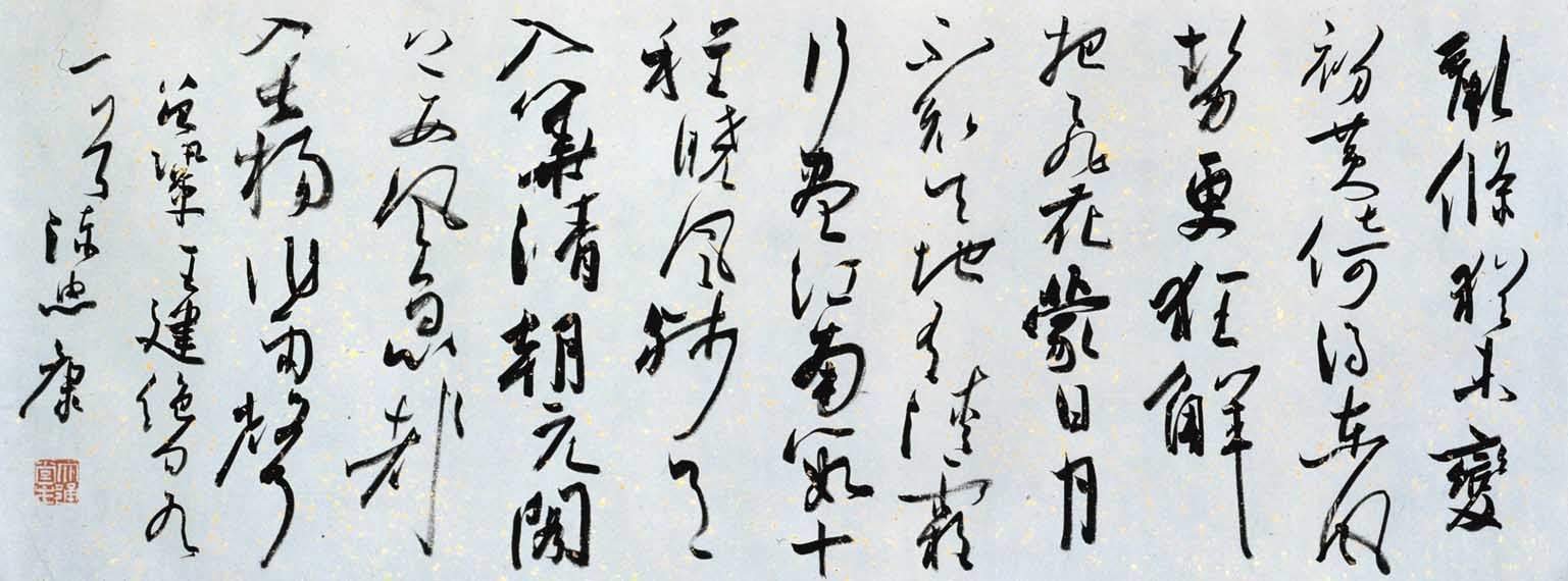 浙江陈忠康书法作品欣赏