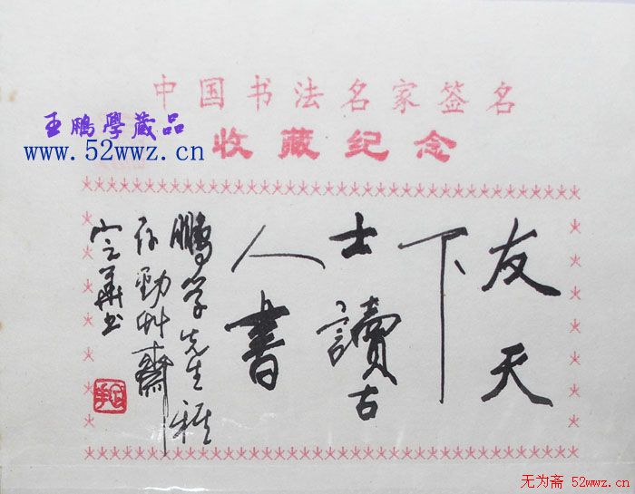 张定华硬笔书法题签小品