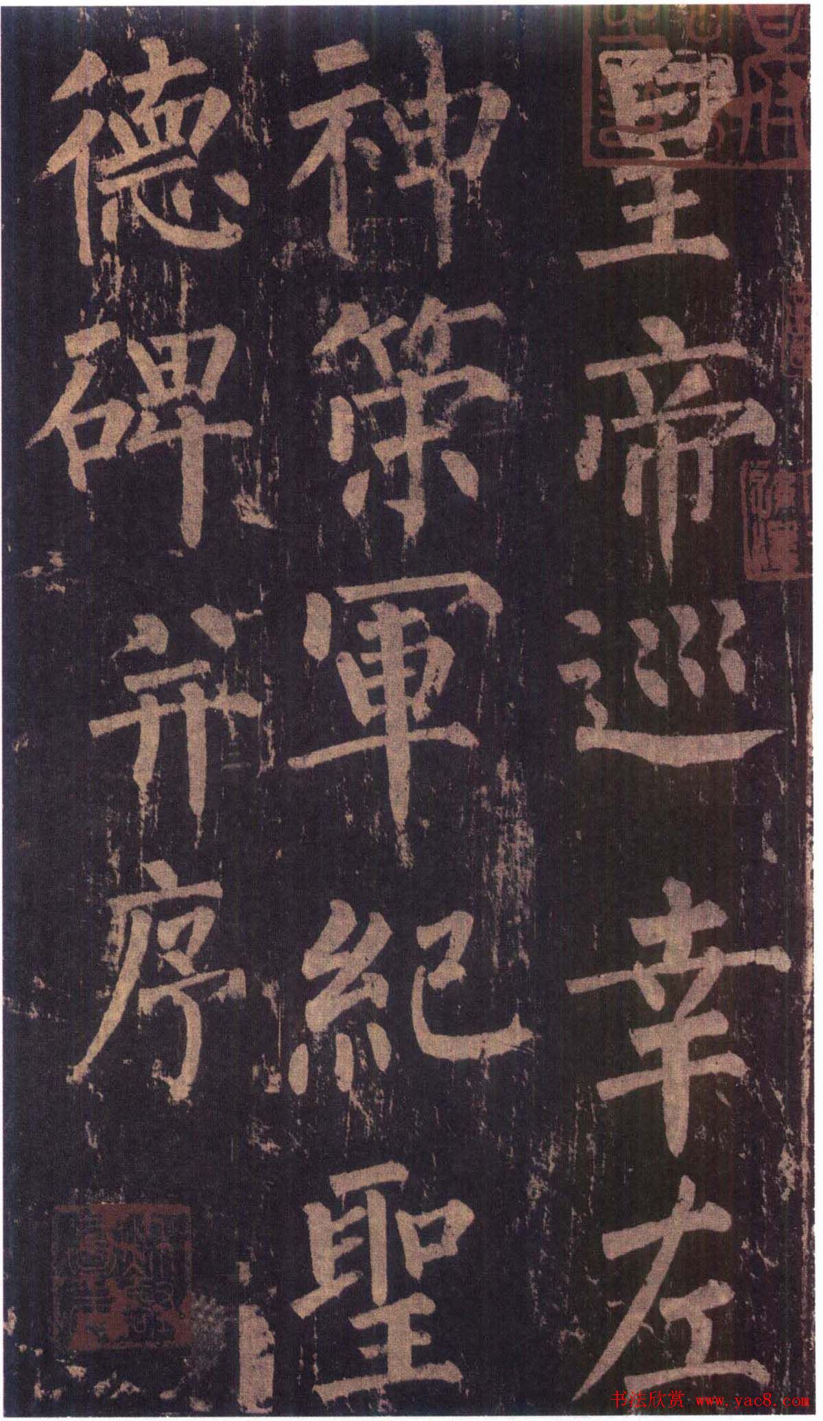 柳公权楷书《神策军碑》彩版大图