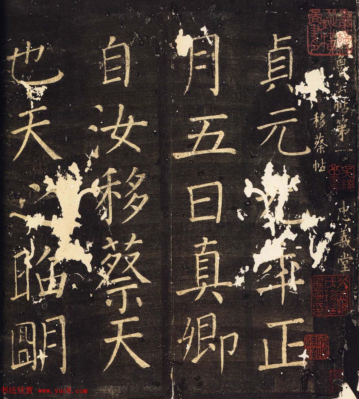 颜真卿楷书欣赏《移蔡帖》