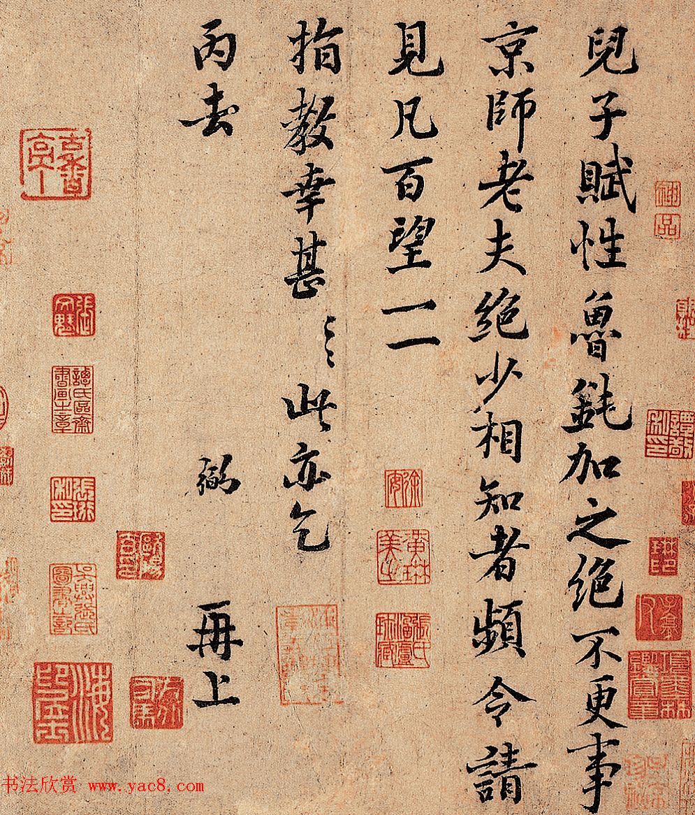 宋朝宰相富弼传世书法作品《儿子帖》