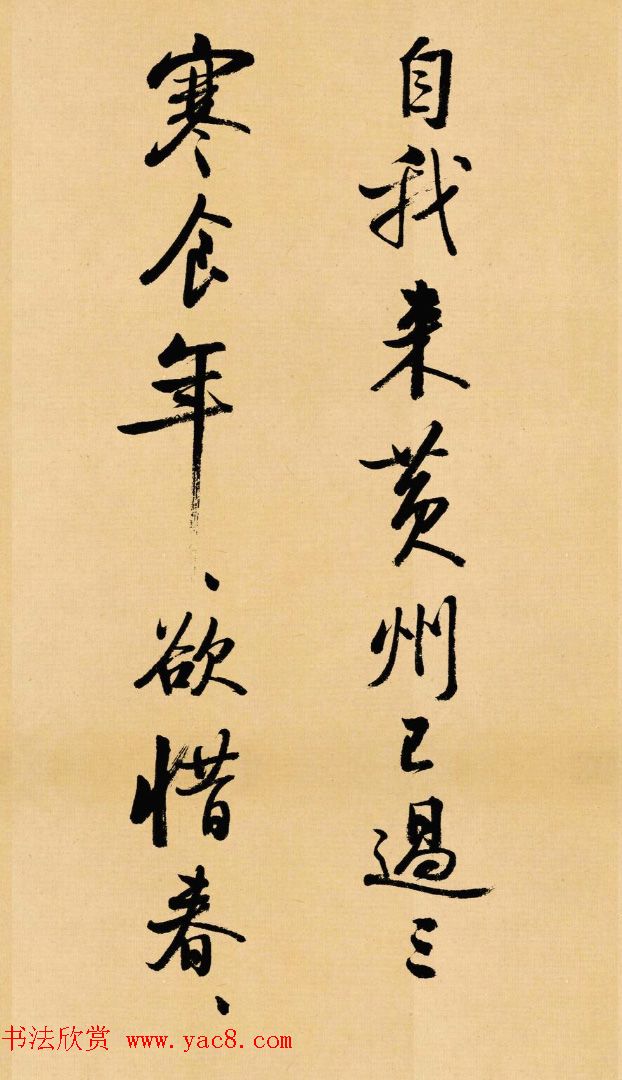 启功行书临苏轼诗文帖《寒食帖+辩才帖》