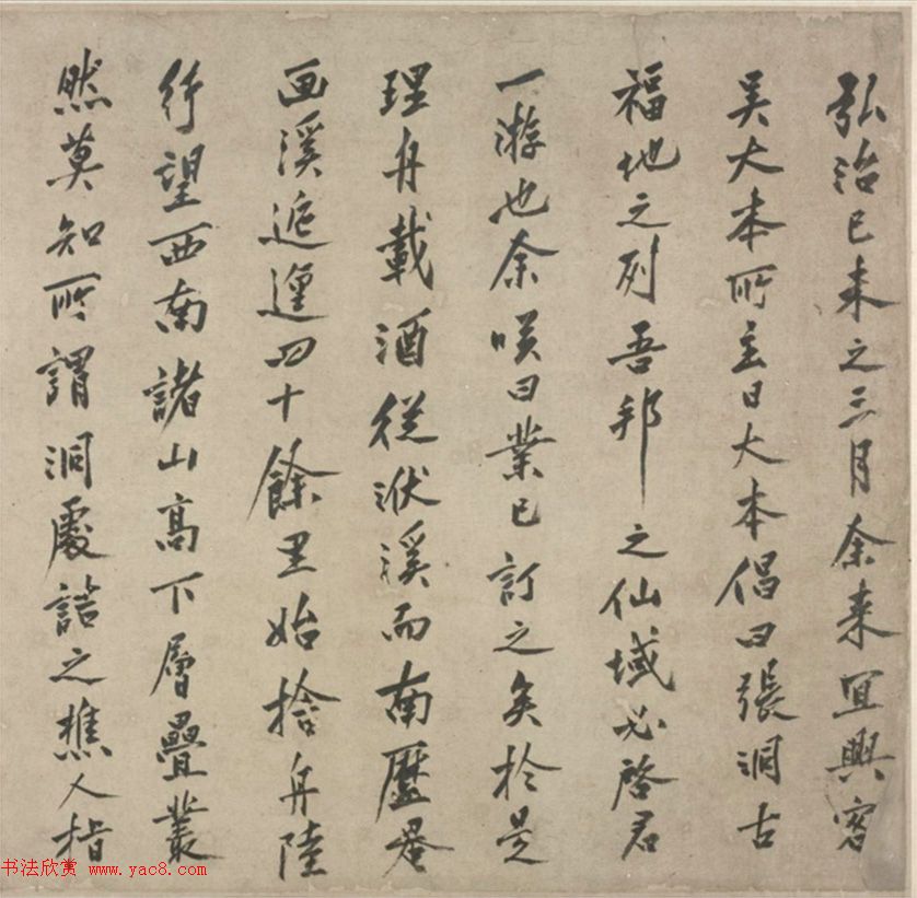 明代沈周行书长卷《游张公洞记》