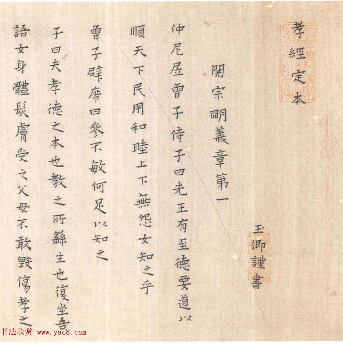 黄道周妻蔡玉卿楷书《孝经》卷