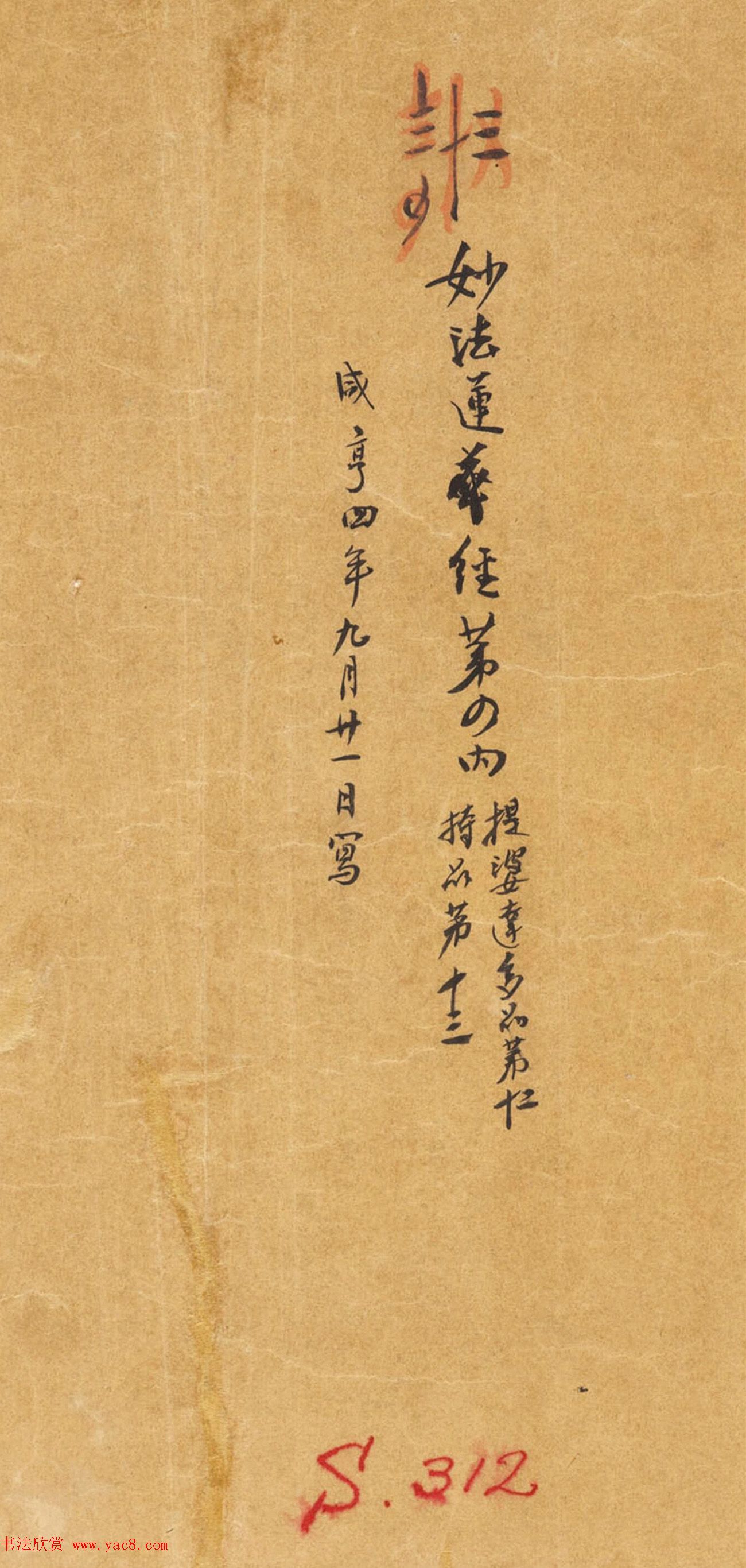 唐代封安昌楷书《妙法莲华经卷第四》 唐代封安昌楷书《妙法莲华经卷第四》