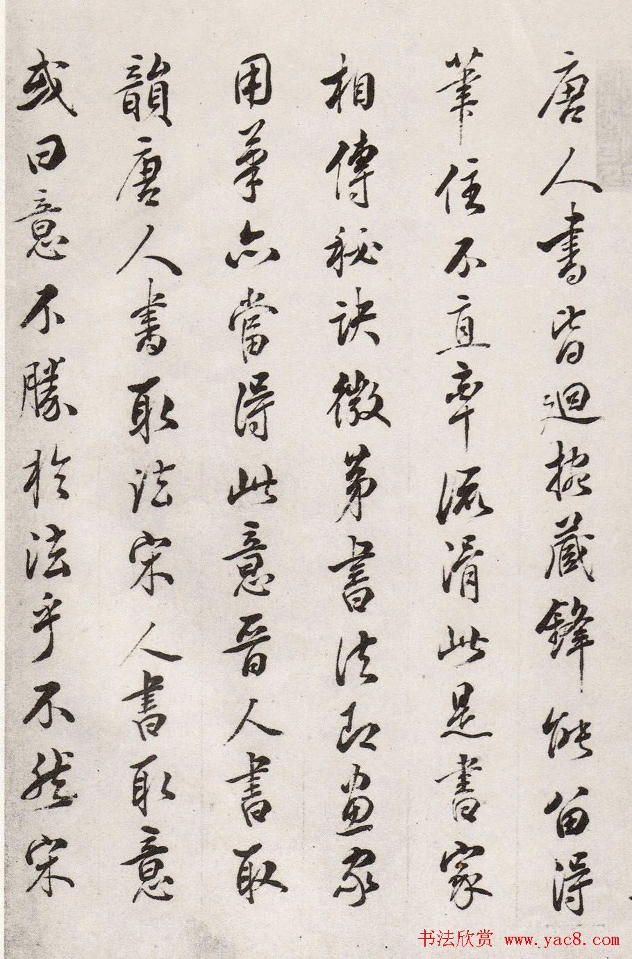 民族英雄林则徐书法欣赏《画禅室随笔》