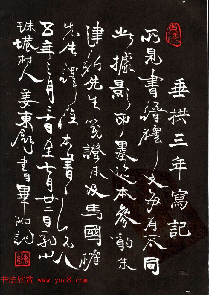 姜东舒毛笔书法作品选刊