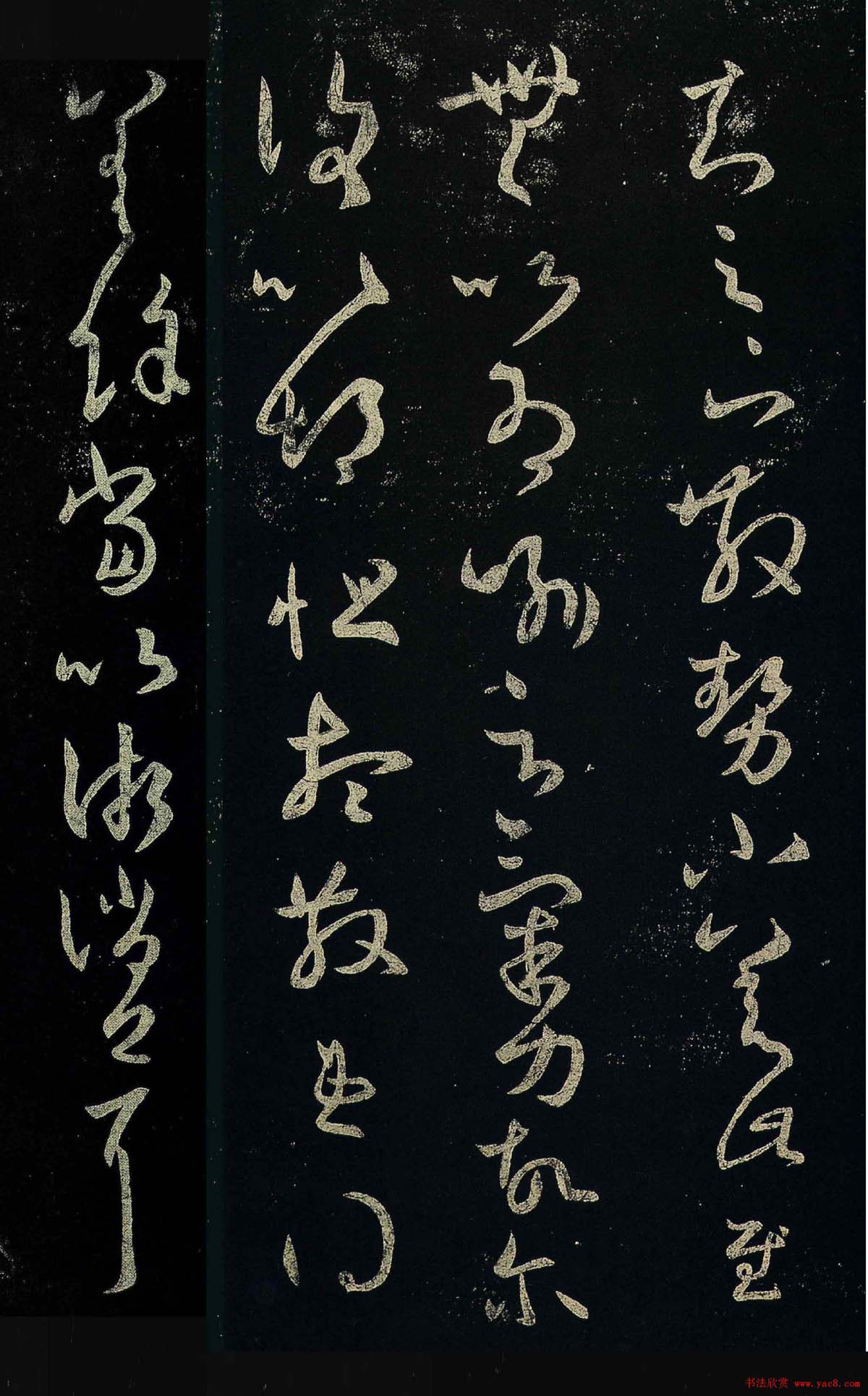 王羲之草书欣赏《散势帖》