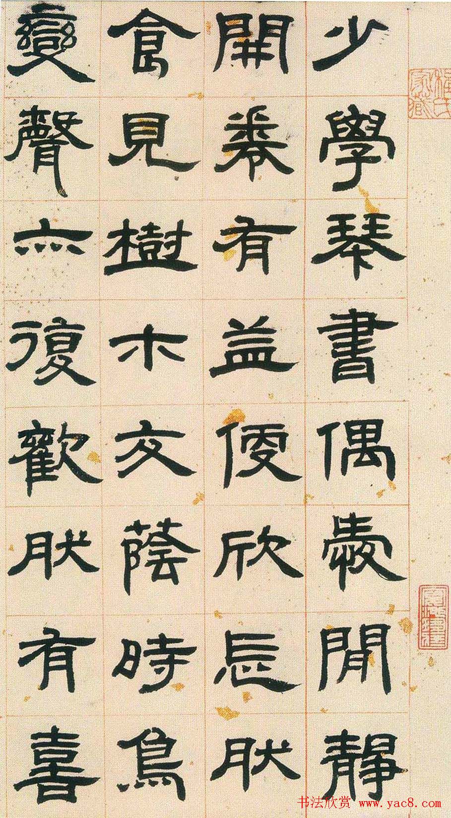 邓石如隶书欣赏《少学琴书册》