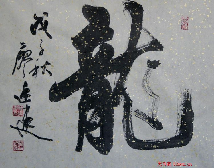 廖廷建书法作品欣赏