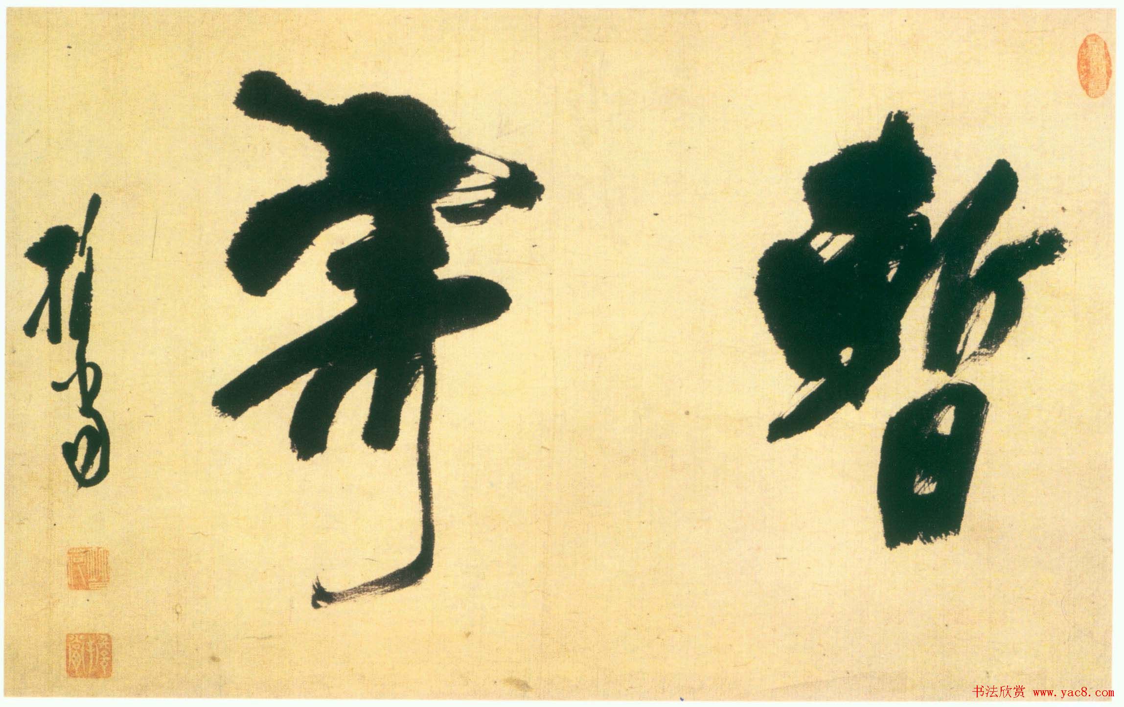 高僧释担当书法作品欣赏