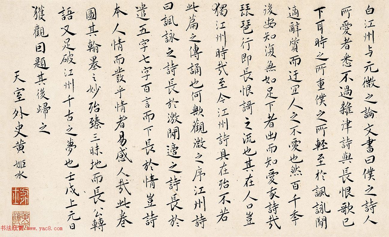 明代黄姬水楷书《白江州与元微之论文书》