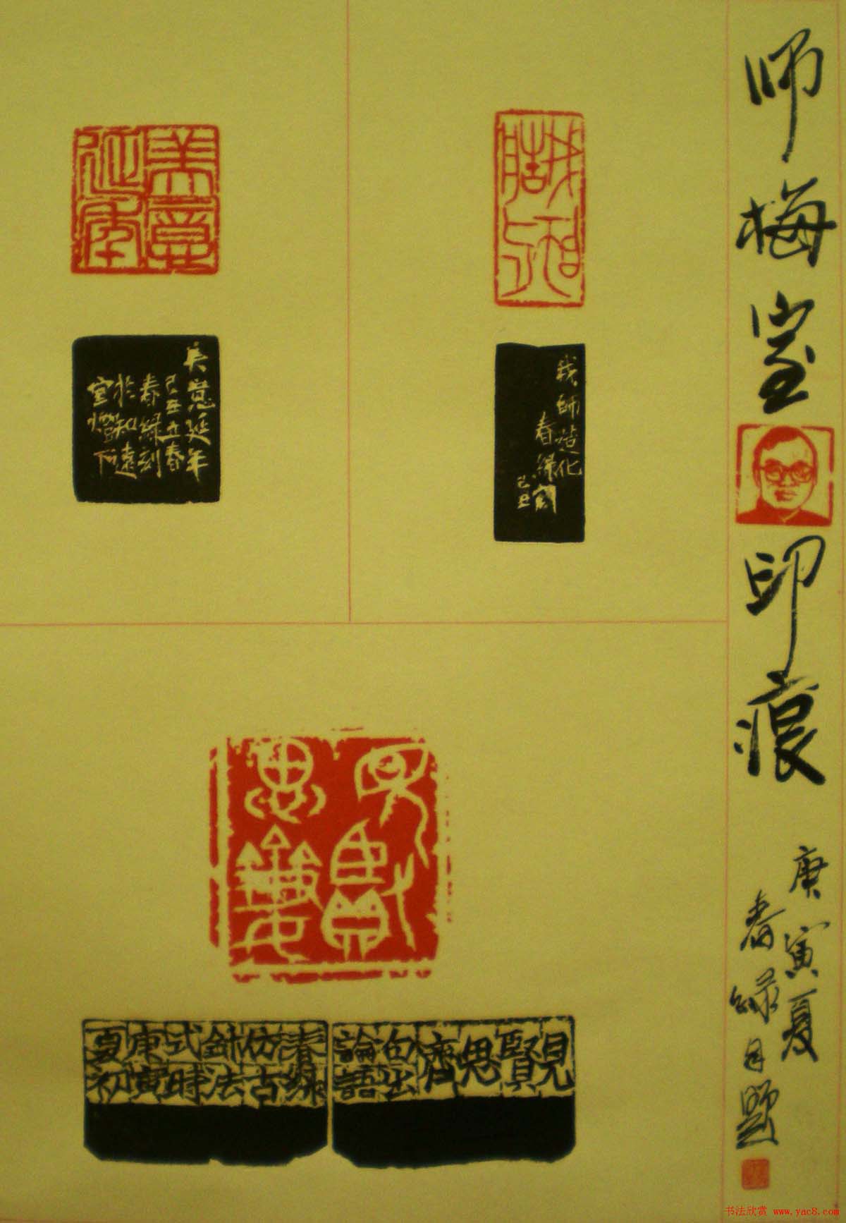 篆刻欣赏：师梅室印痕