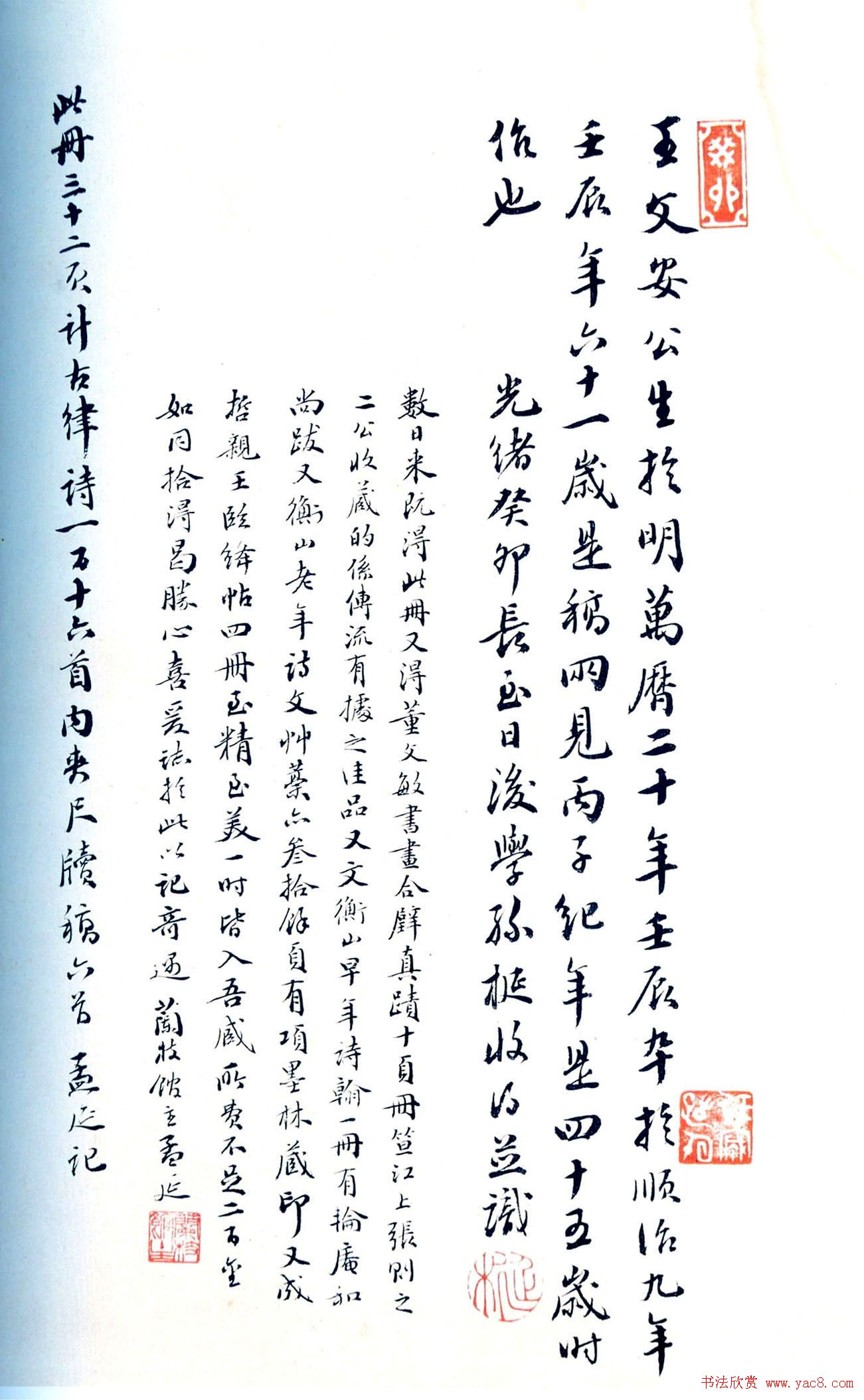 王孟津书法艺术鉴赏《王铎诗稿墨迹》