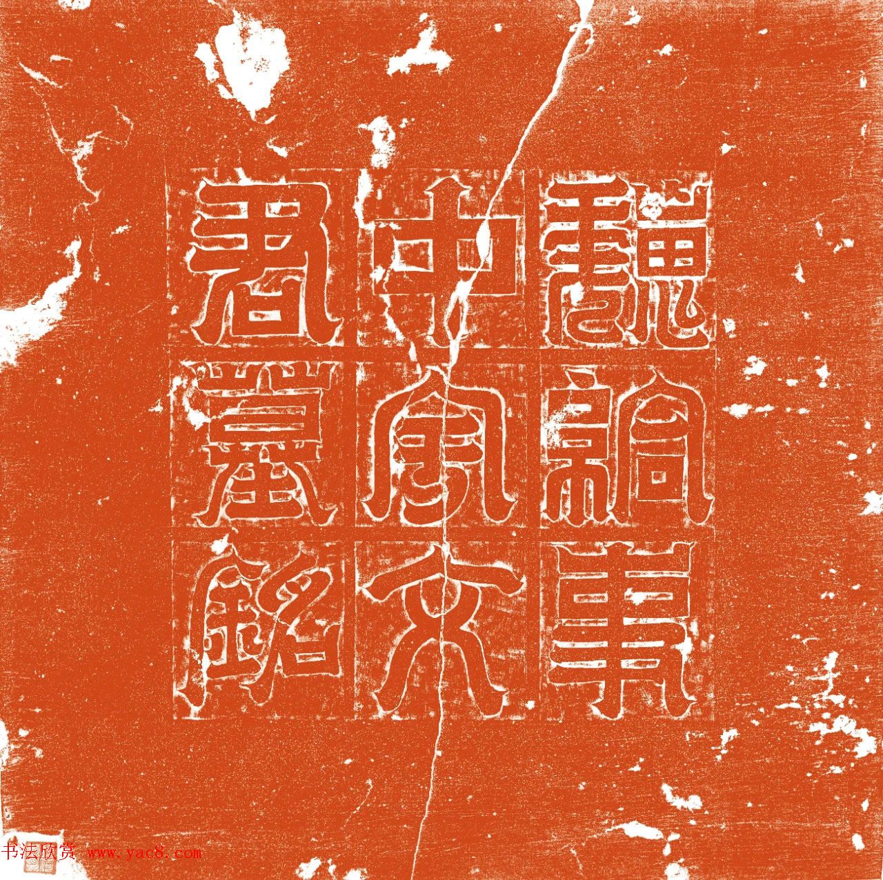 北魏楷书佳品《宇文悦墓志》