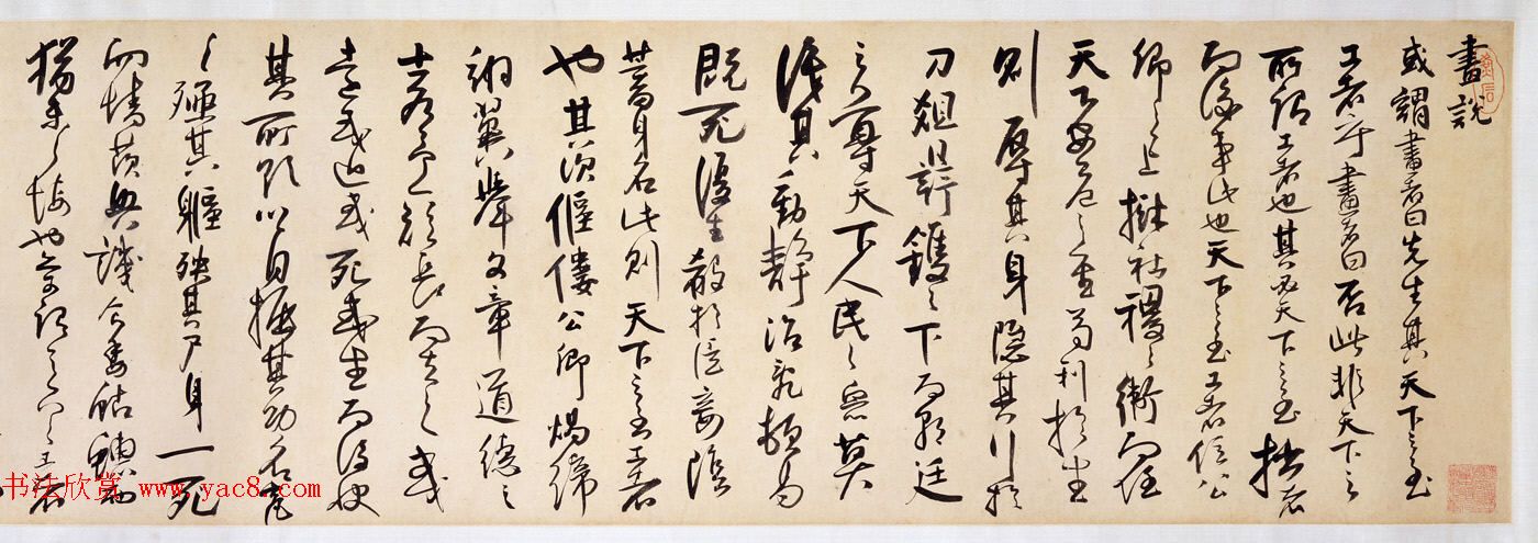 王铎弟子法若真书法长卷欣赏《画说行草书卷》